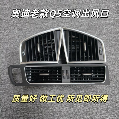 奥迪09-17款老款Q5 中控台空调出风口 仪表台出风口 空调格栅拨片