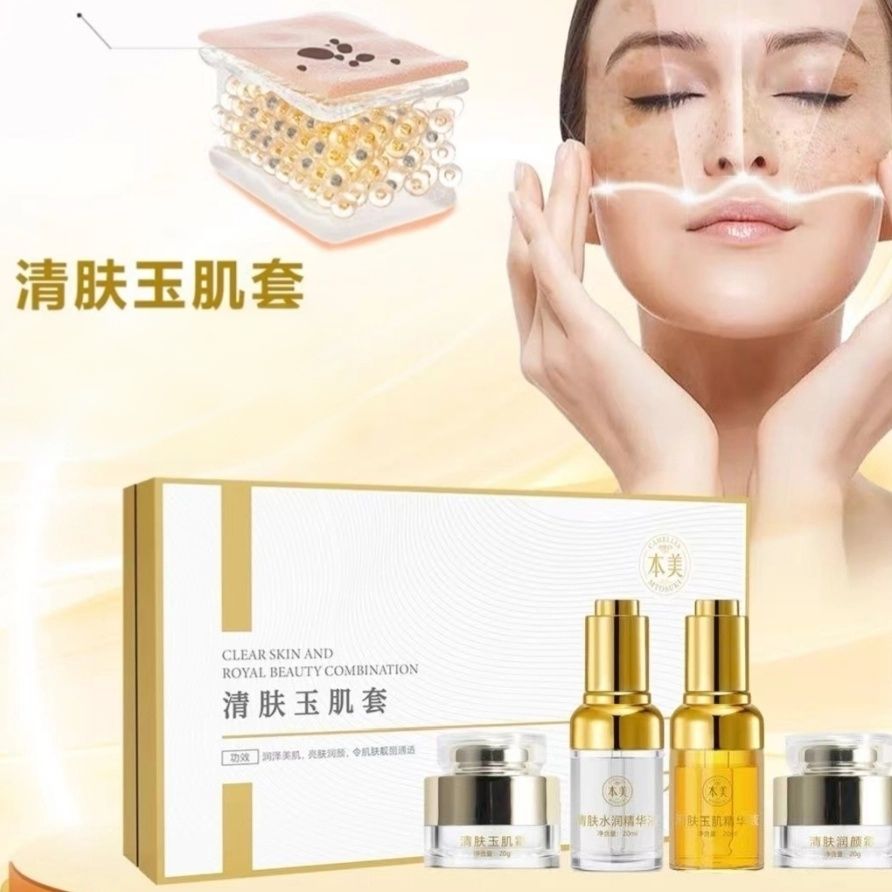 馥草堂美容院正品清肤玉肌套