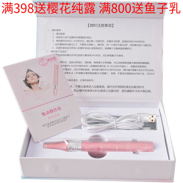美容电动微针纳米导入仪