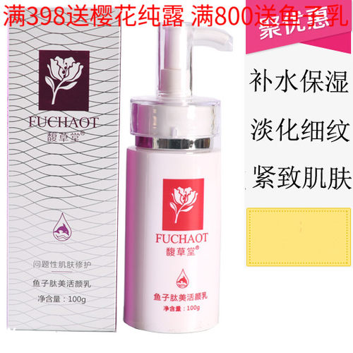 专柜正品馥草堂鱼子美活颜乳防伪