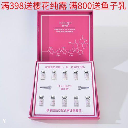 馥草堂美容院正品 纤连蛋白冻干粉