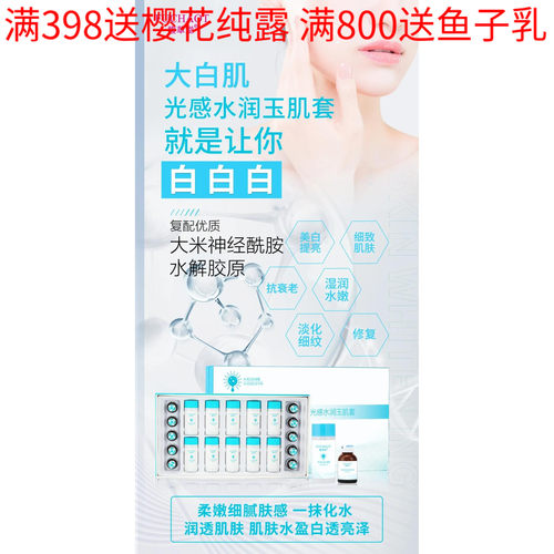 馥草堂 光感水润玉肌套-水润玉肌凝露+水润玉肌冻干粉 大白肌