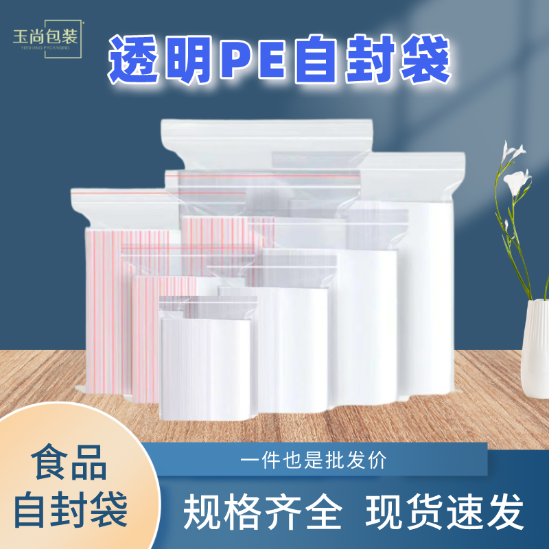 自封袋透明加厚食品级密封袋保鲜