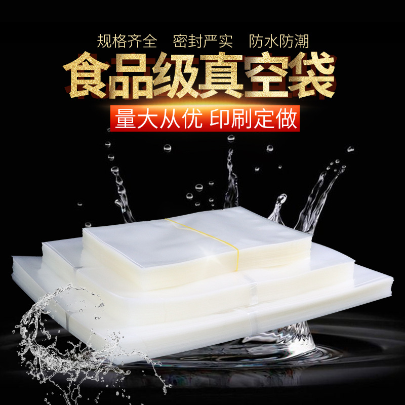 25*40CM20丝食品真空袋透明光面袋密封压缩袋塑料保鲜真空包装袋