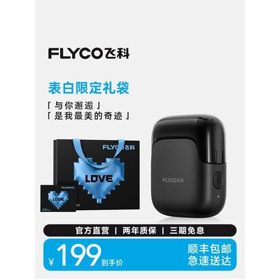 飞科往复式电动剃须刀男士刮胡刀便携官方正品补贴礼物送男友