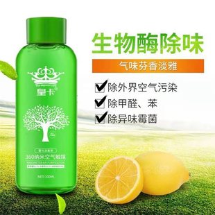 皇卡360纳米雾化液汽车室内杀菌消毒除臭异味甲醛净化空气消毒液