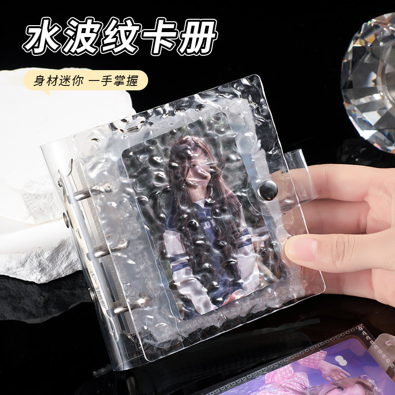 水波纹透明水晶卡册亚克力3寸小卡爱豆追星高颜值收纳册活页本ins