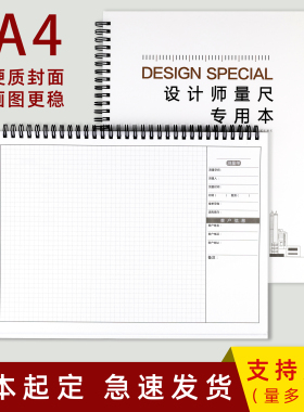 定制室内测量房A4设计师尺寸专用全屋装修绘图做记录线圈笔记本子