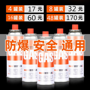 防爆便携式卡式炉气罐通用