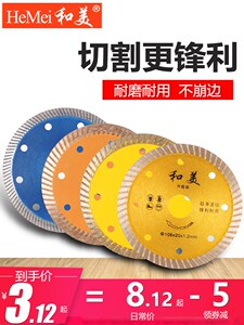 和美瓷砖切割片金刚石混凝土干切专用不崩边大理石陶瓷云石锯刀片