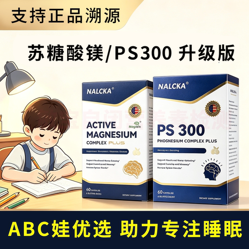 NALCKAPS300DHAARA苏糖酸镁B族