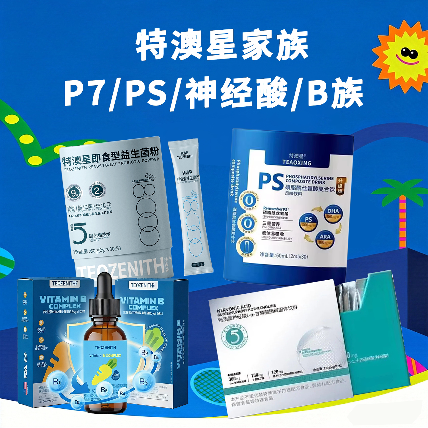 特澳星PSP7神经酸b族儿童肠脑轴情绪益生菌儿童补脑神经发育障碍