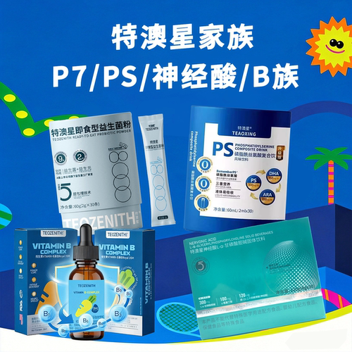 特澳星P7PS神经酸B族苏糖酸镁