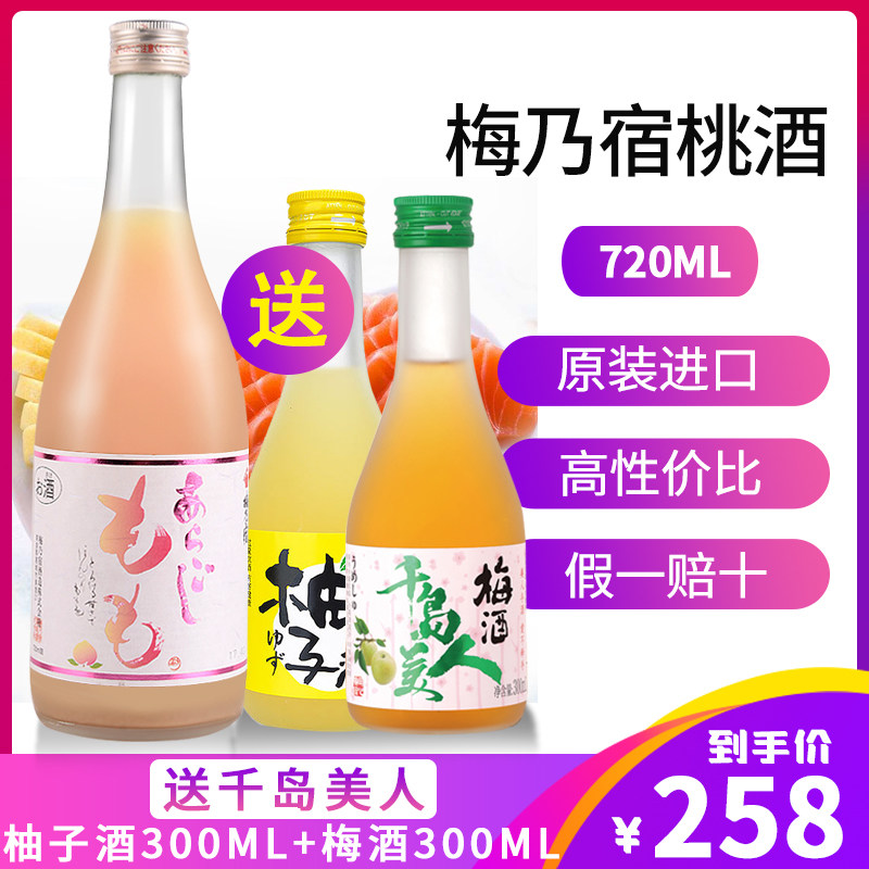 梅乃宿桃子酒日本进口少女心果酒女士低度果肉酒甜酒好喝容易的酒
