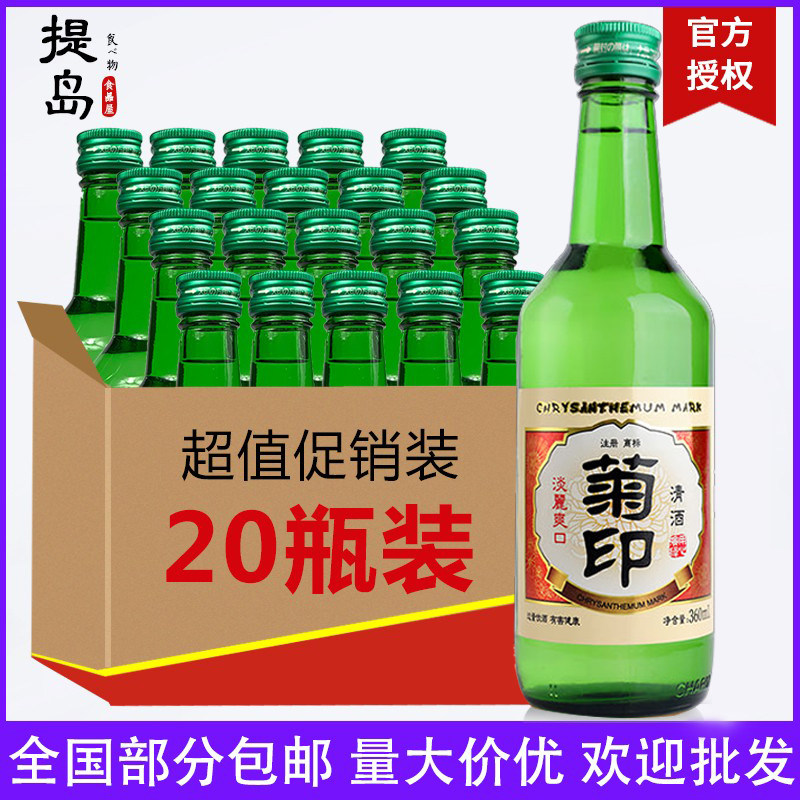 菊印日式清酒中国米酒烧酒日本口味洋酒本酿造女士酒360ML*20瓶装,酒类,清酒/烧酒,淘宝优惠券,粉丝福利购,淘宝优惠卷