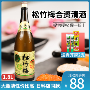 清酒低度酒日本料理店用酒1800ML 松竹梅清酒合资饮用清酒日式