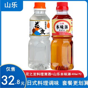 山乐本味淋400ml花之发料理清酒400ml日料调味料酒日式寿司调料