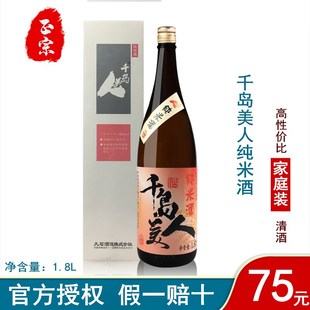 清酒千岛美人纯米酒1.8L礼盒发酵酒米酒中国酒洋酒日本味酒 日式