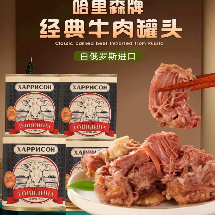 哈里森牛肉罐头大块肉