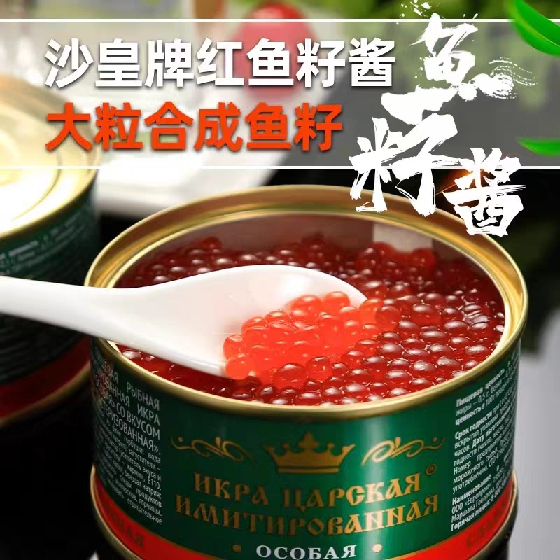 俄罗斯红鱼籽酱大马哈鱼子
