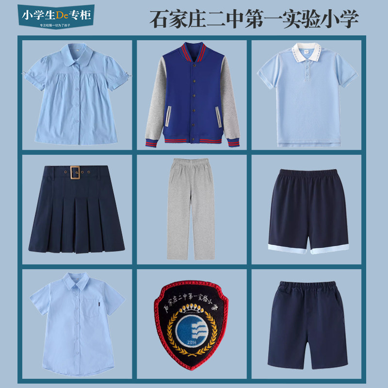 儿童浅蓝色短袖衬衣夏季石家庄二中第一实验小学生校服浅灰运动裤