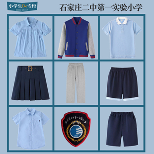 石家庄二中第一实验小学生校服浅灰运动裤 衬衣夏季 儿童浅蓝色短袖