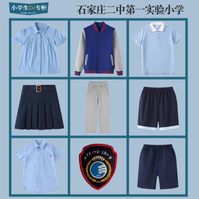 石家庄二中第一实验小学学生校服