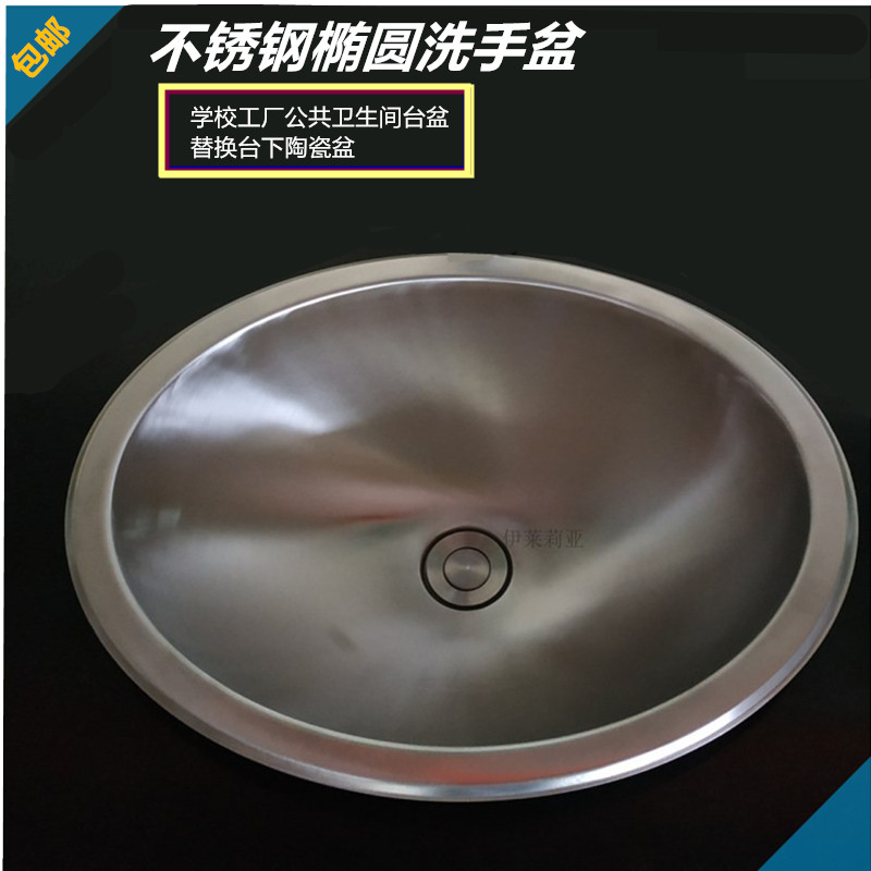 台下盆不锈钢水槽椭圆形学校工厂公共卫生间洗手池脸面盆家装工程