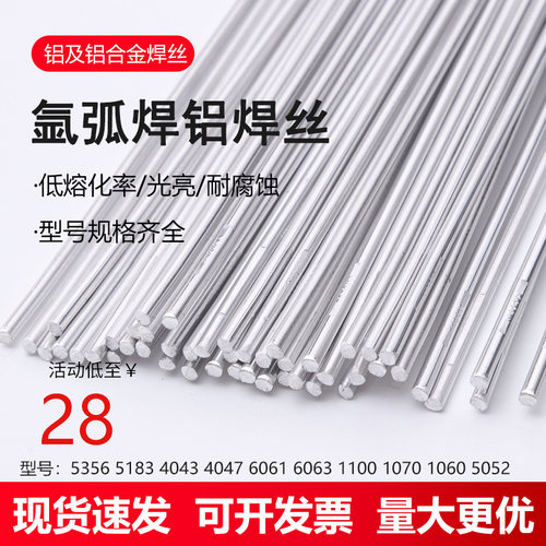 铝合金氩弧焊丝535640431100焊条