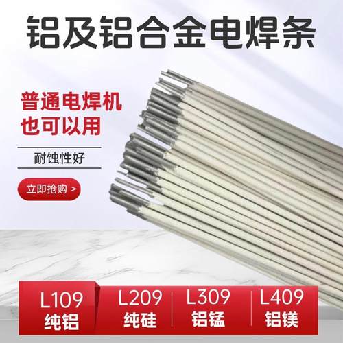 铝合金焊丝电焊条普通家用电焊机