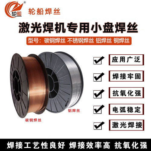 手持激光焊机铁焊丝不锈钢铝合金