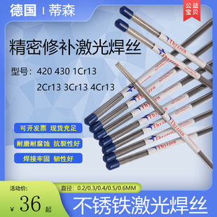 模具激光焊丝精密模具修补不锈铁焊丝420 430 1cr13 2cr13 3cr13