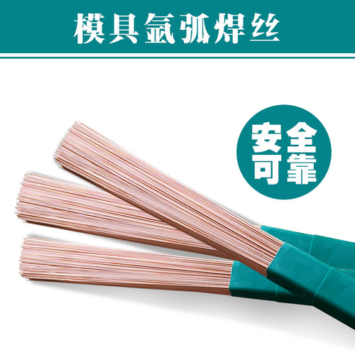 修补模具氩弧焊丝8407/S136/Cr12