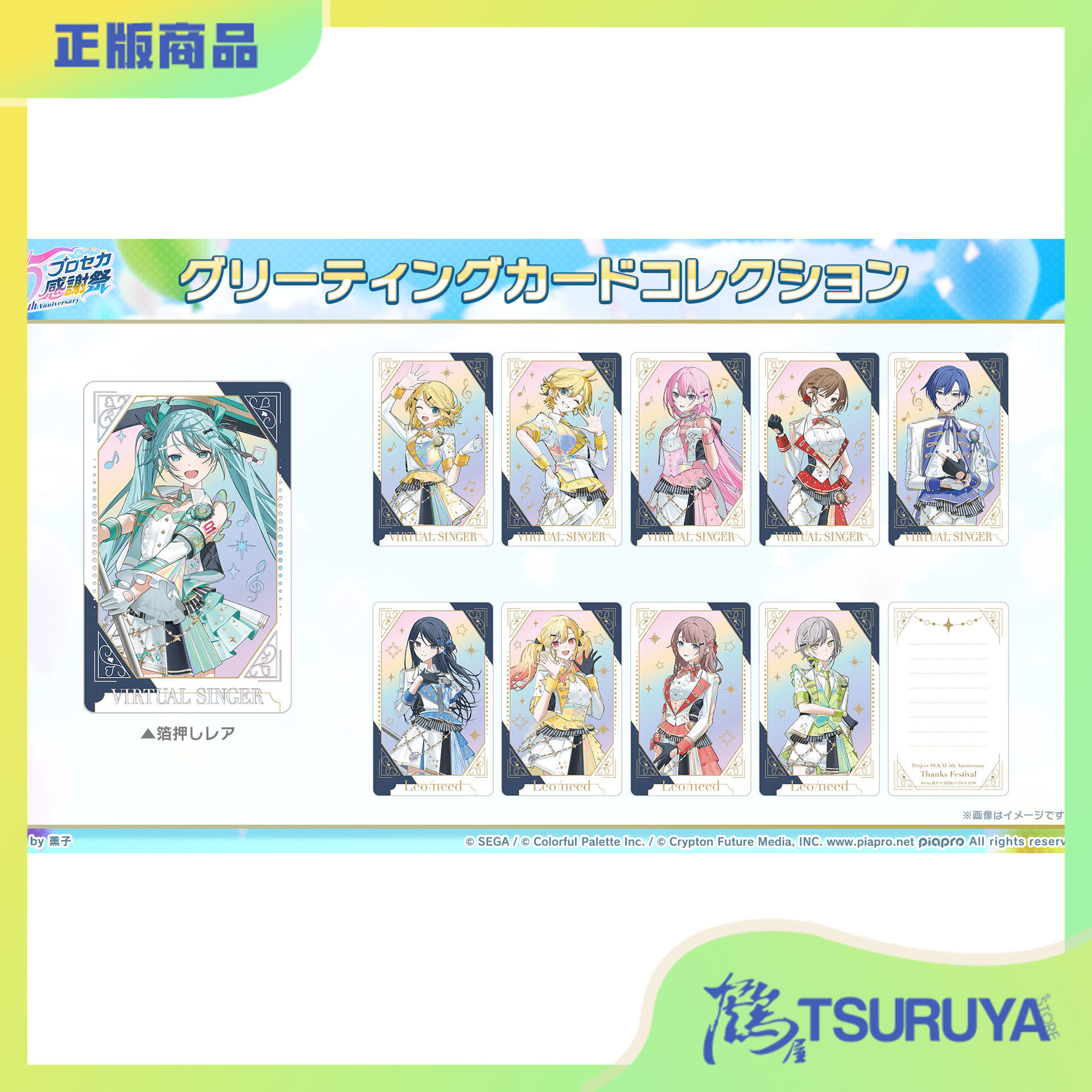 PJSK5周年感谢祭角色EP留言卡