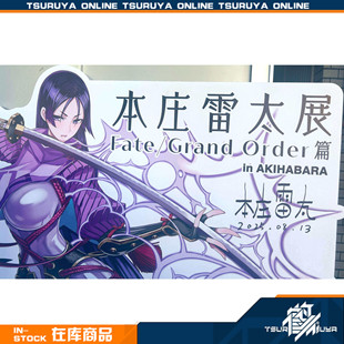 【鹤屋现货】本庄雷太展 FGO插画篇 立牌挂件文件夹挂画 酒吞赖光