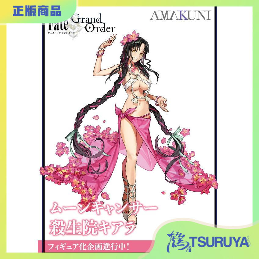 杀生院祈荒FGO手办AMAKUNI预定
