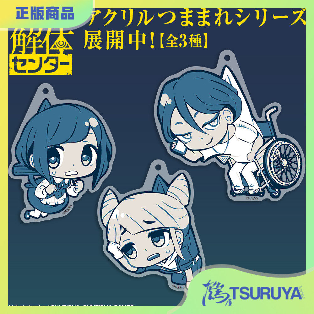 都市传说解体中心亚克力挂件