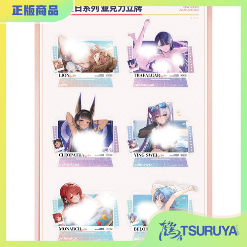 现货碧蓝航线清凉夏日双闪立牌