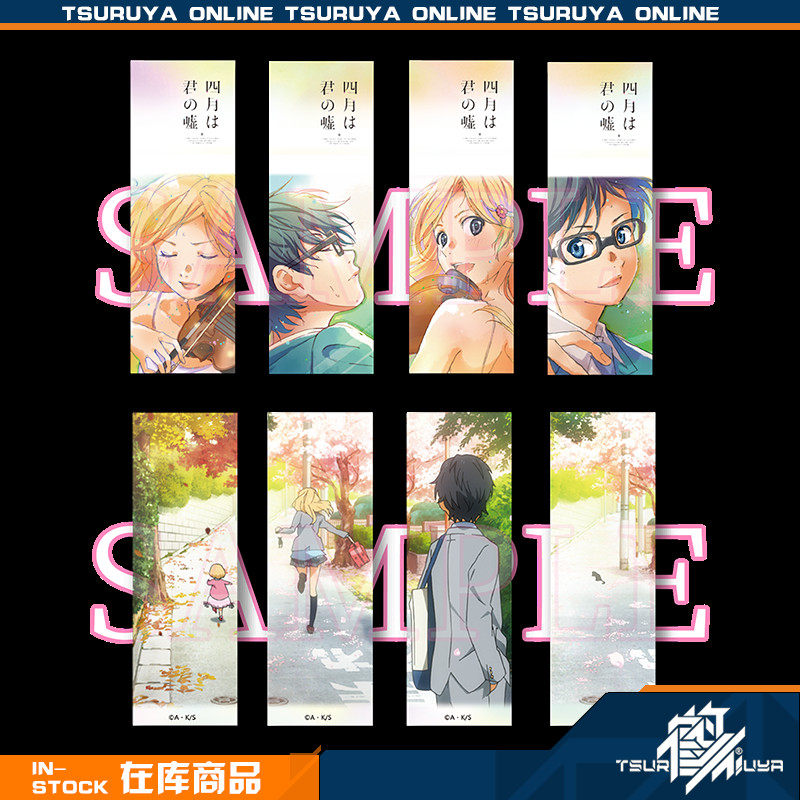 【鹤屋现货】四月是你的谎言书签套装 AFORCE&times;DRAGON HORSE 周边