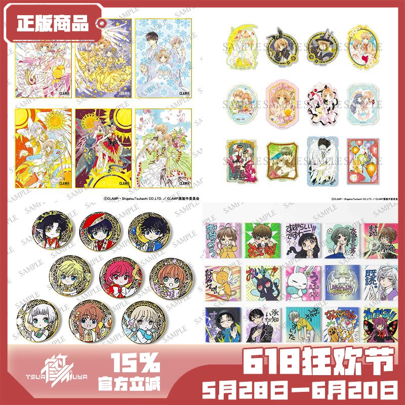 【鹤屋现货】CLAMP展金属书签贴纸磁铁冰箱贴吧唧色纸收藏卡 周边