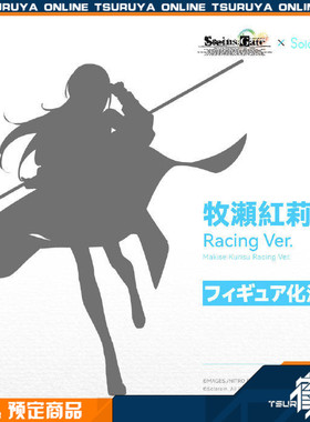 鹤屋 Solarain 命运石之门 牧濑红莉栖 赛车女郎 手办 预定