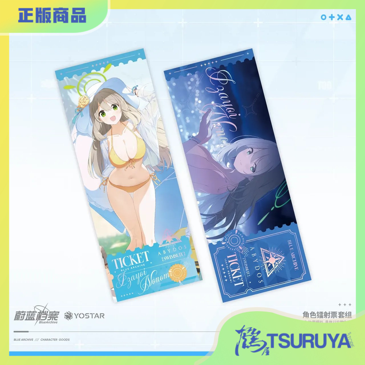 碧蓝档案泳装镭射票周边