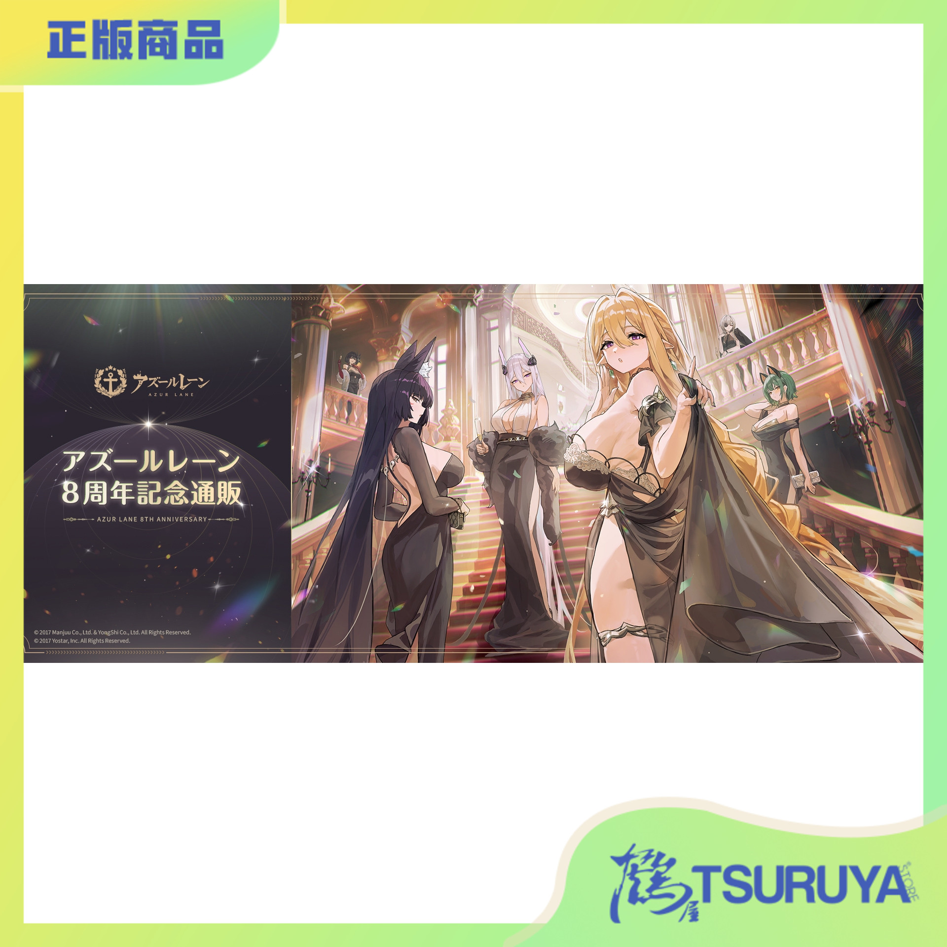 碧蓝航线日服8周年纪念周边