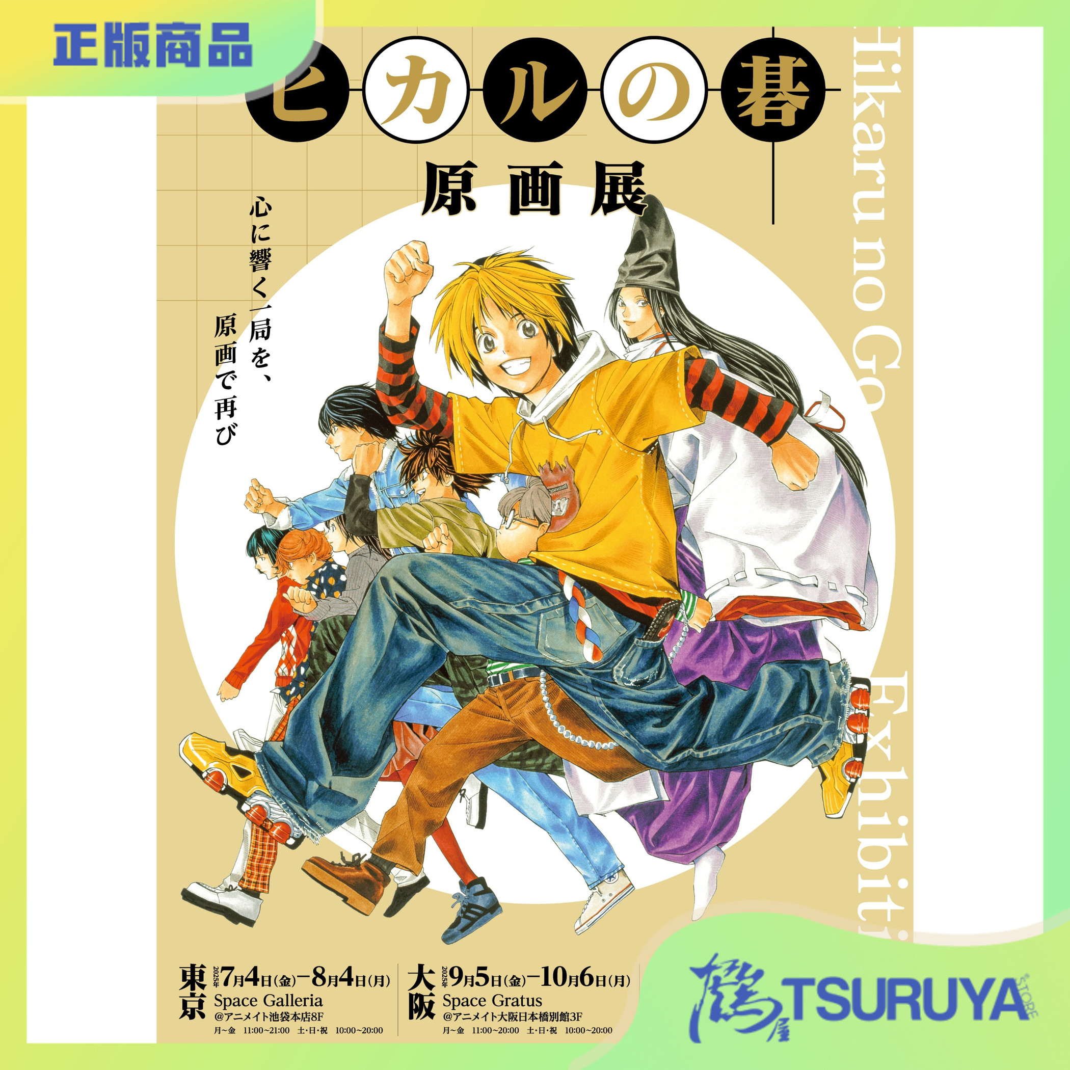 棋魂原画展通贩周边