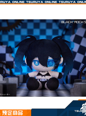 鹤屋定金 Solarain 黑岩射手 PuniPuni坐姿毛绒娃娃 周边 预定