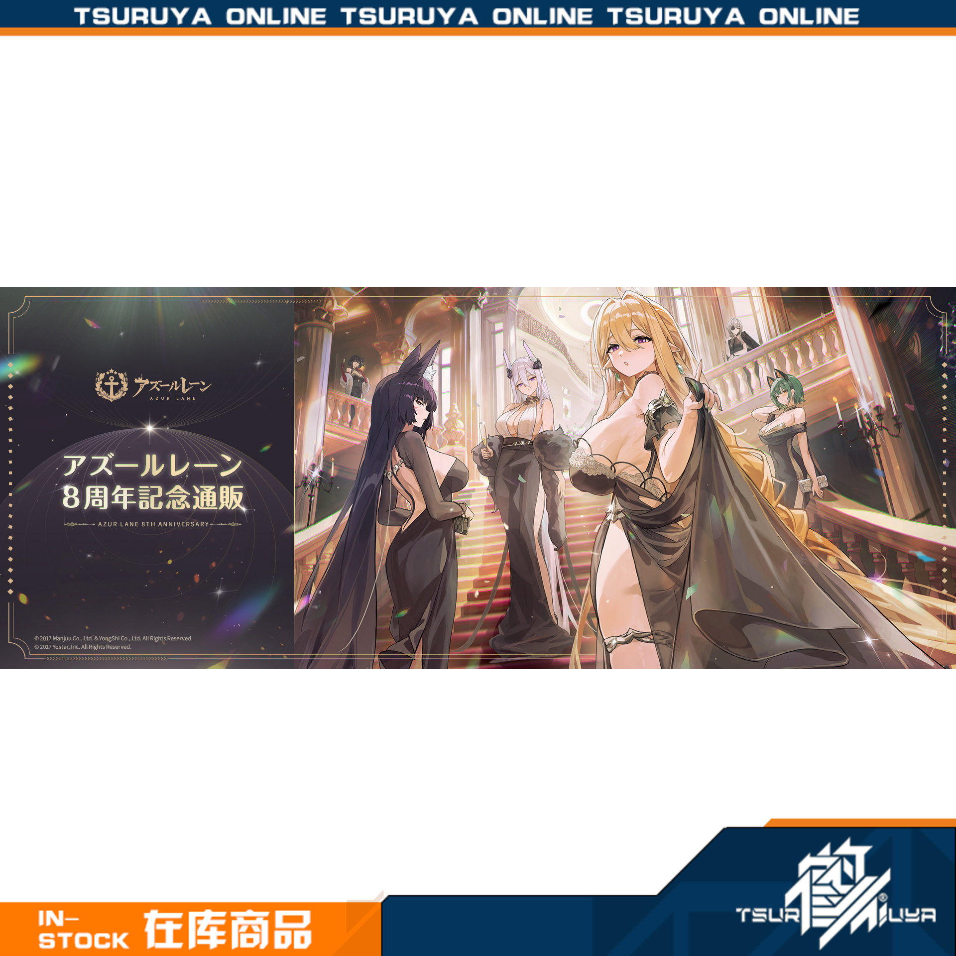 【鹤屋现货】Yostar 碧蓝航线 日服8周年纪念 立牌海报手机背吸