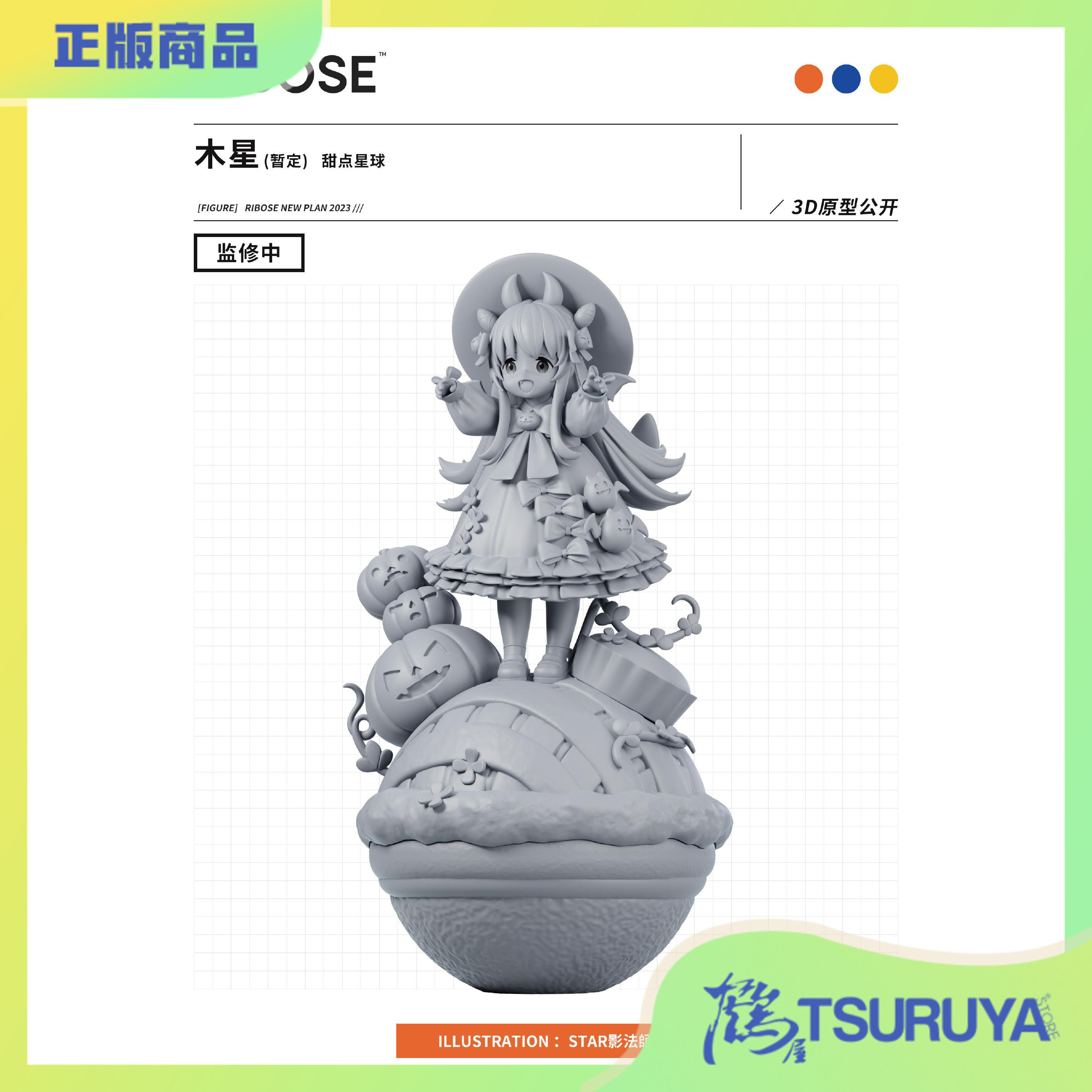 RIBOSE甜点星球影法师木星手办