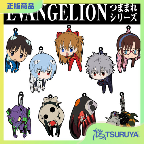 COSPAEVAQ版橡胶挂件