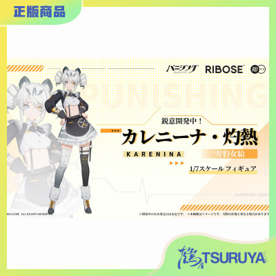 RIBOSE核糖预定战双帕弥什手办