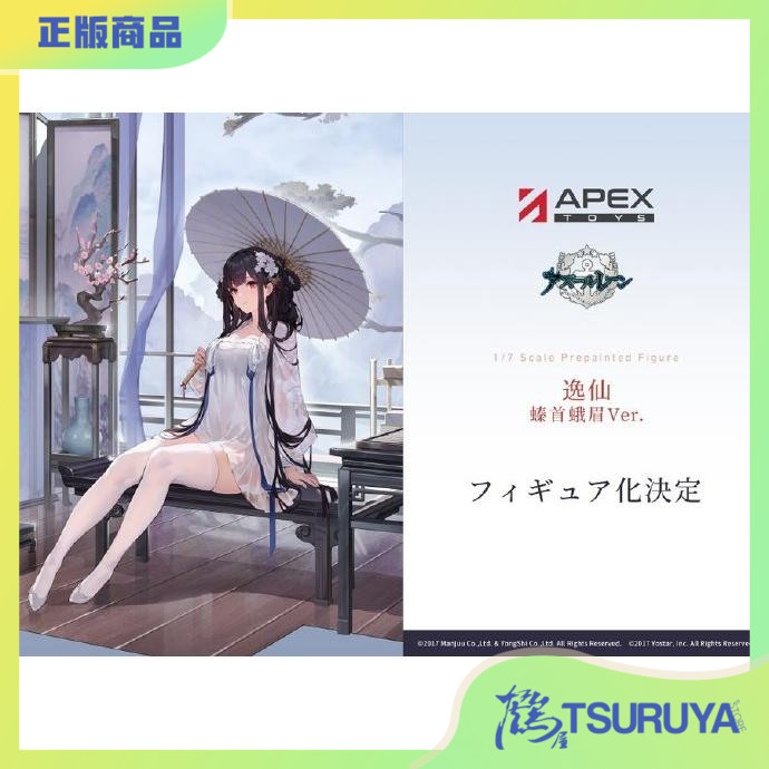 APEX碧蓝航线逸仙手办